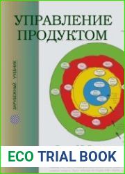 Управление продуктом