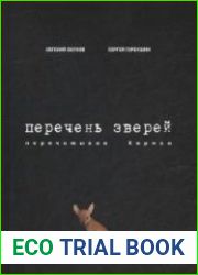 Перечень зверей. Перечитывая Хармса