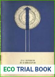 Логарифмическая линейка