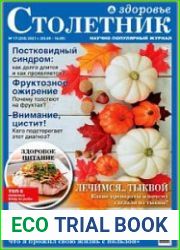 Столетник