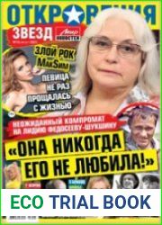 Откровения звезд