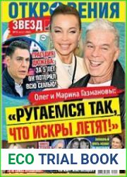 Откровения звезд