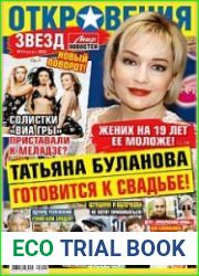Откровения звезд