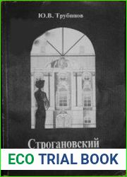 Строгановский дворец