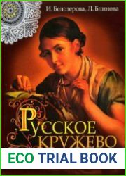 Русское кружево школа плетения на коклюшках