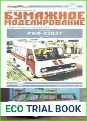 Машина скорой помощи РАФ-22031