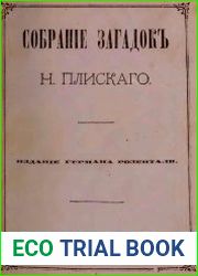 Собрание загадок