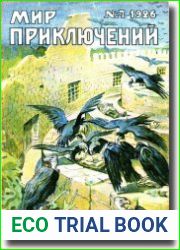 Мир приключений