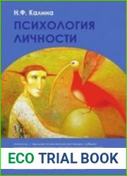 Психология личности