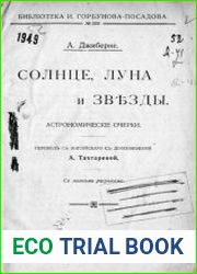Солнце, Луна и звезды