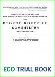 Второй конгресс Коммунистического Интернационала. Доклады 2-му Конгрессу Коммунистического Интернационала