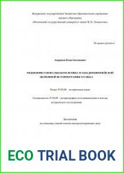 Межконфессиональная полемика в западноевропейской церковной историографии XVI века