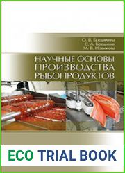 Научные основы производства рыбопродуктов