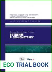 Введение в эконометрику (2015)