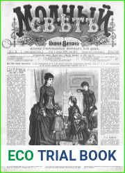 Модный свет 1886