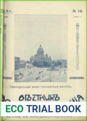 Вестник воздухоплавания 1912 № 3