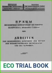 Працы Акадэмiчнае канферэнцыi па рэформе беларускага правапiсу i азбукi