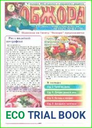 Обжора