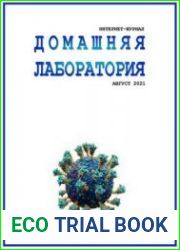Домашняя лаборатория