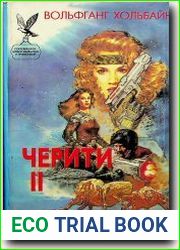 Черити-II