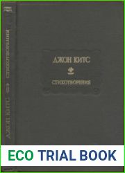 Стихотворения. Ламия, Изабелла, Канун св. Агнессы и другие стихи