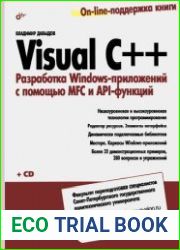 Visual C++. Разработка Windows-приложений с помощью MFC и API-функций