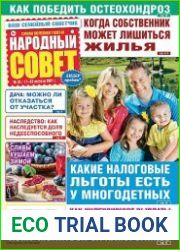 Народный совет