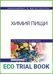 Химия пищи