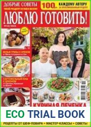 Добрые советы. Люблю готовить!