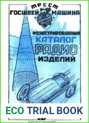 Иллюстрированный каталог радиоизделий