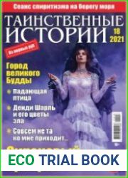 Таинственные истории