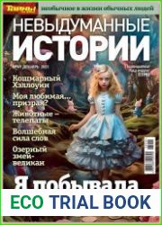 Невыдуманные истории