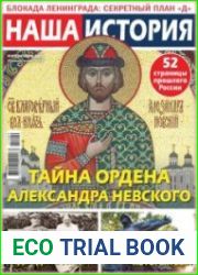 Наша история