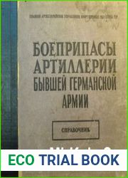 Боеприпасы артиллерии бывшей германской армии справочник