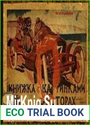 Книжка с картинками о моторах