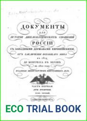 Документы для истории дипломатических сношений России с западными державами европейскими.Том 1