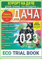 Дача. Архив