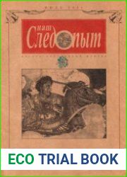 Наш следопыт 2001 №10,11,14,15