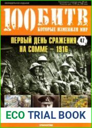 Первый день сражения на Сомме - 1916