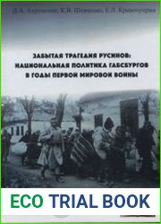 Забытая трагедия русинов национальная политика Габсбургов в годы Первой мировой войны