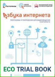 Азбука Интернета Программы и приложения для видеообщения в интернете