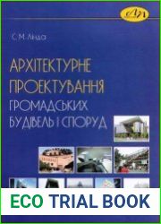 Архітектурне проектування громадських будівель та споруд