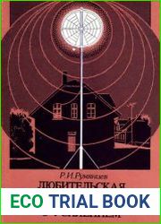 Любительская телевизионная антенна с усилением