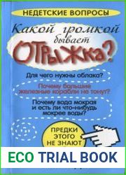 Какой громкой бывает отрыжка?