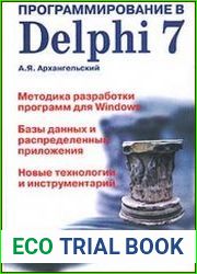 Программирование в Delphi 7