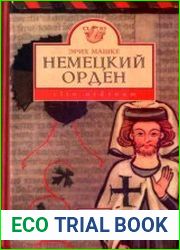 Немецкий орден.