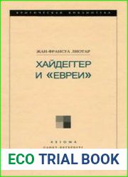 Хайдеггер и «евреи»