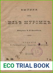 Былина об Илье Муромце