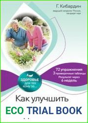 Как улучшить зрение, когда тебе за…