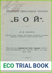 Немецкая прикладная тактика. Бой